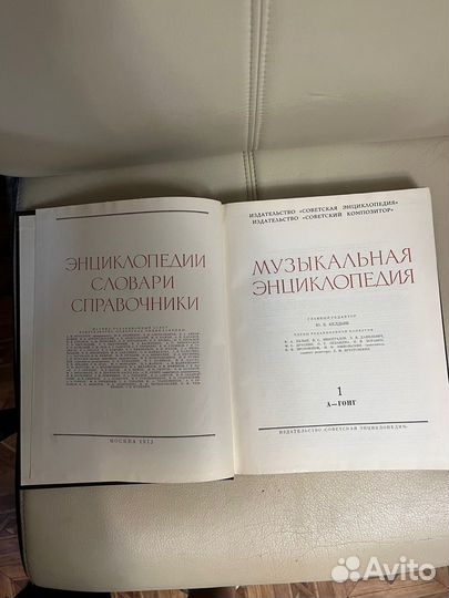 Музыкальная энциклопедия