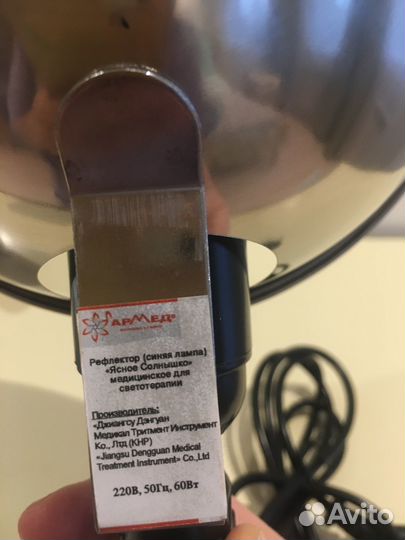 Рефлектор (синяя лампа) Армед Ясное солнышко