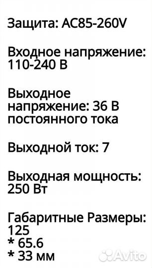 Блок питания 36V 7A