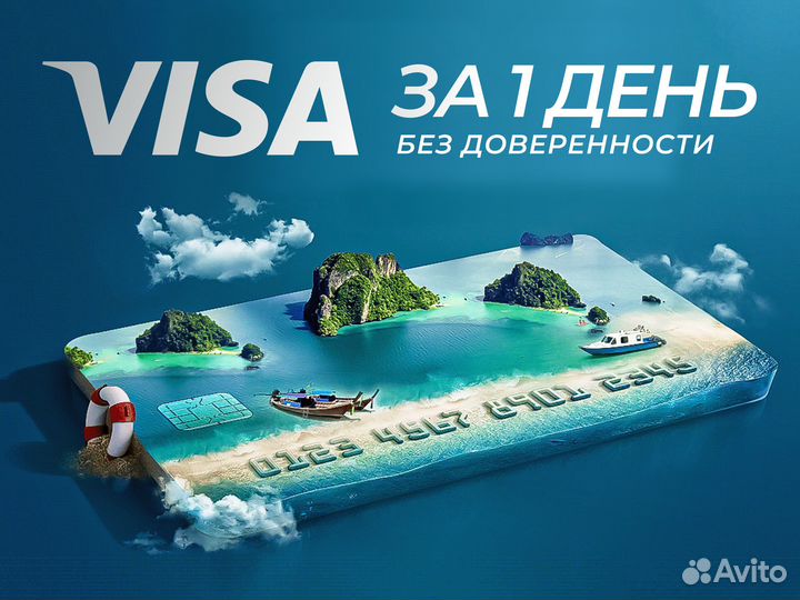 Ваша именная карта visa