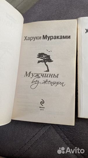 Книги Харуки Мураками
