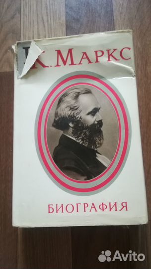 Карл Маркс Биография