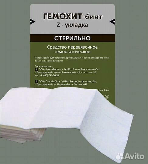 Гемостатический бинт кровоостанавливающий