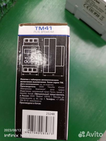 Реле времени