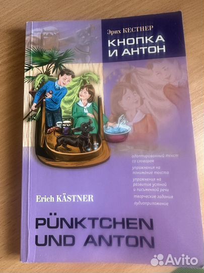 Немецкий для веекласного чтения