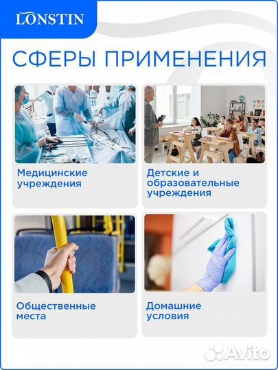 Антисептик - спрей для рук lonstin 1 л