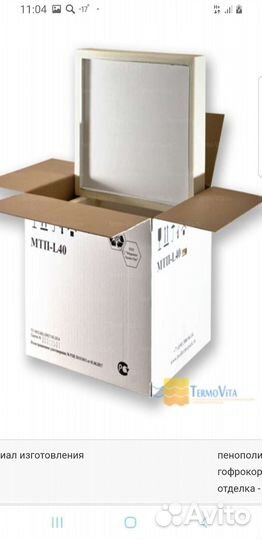 Термоконтейнер