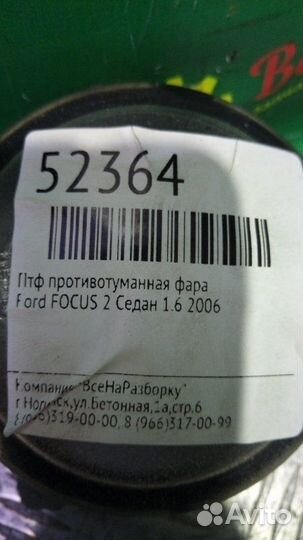 Птф противотуманная фара Ford Focus 2 седан 1.6