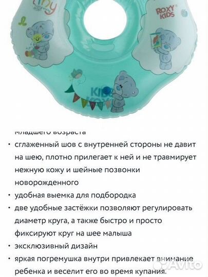 Круг для плавания малышей