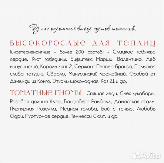 Коллекционные семена томатов