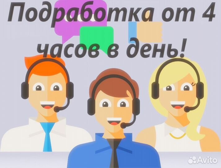 Подработка (Оператор-стажер, без опыта)