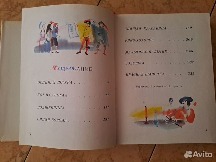 Волшебные сказки Ш. Перро 1977 г