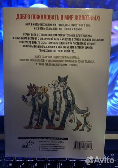 Манга выдающиеся звери