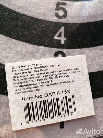 Мишень и дротики для игры в Дартс