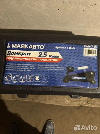 Домкрат подкатной 2.5 т