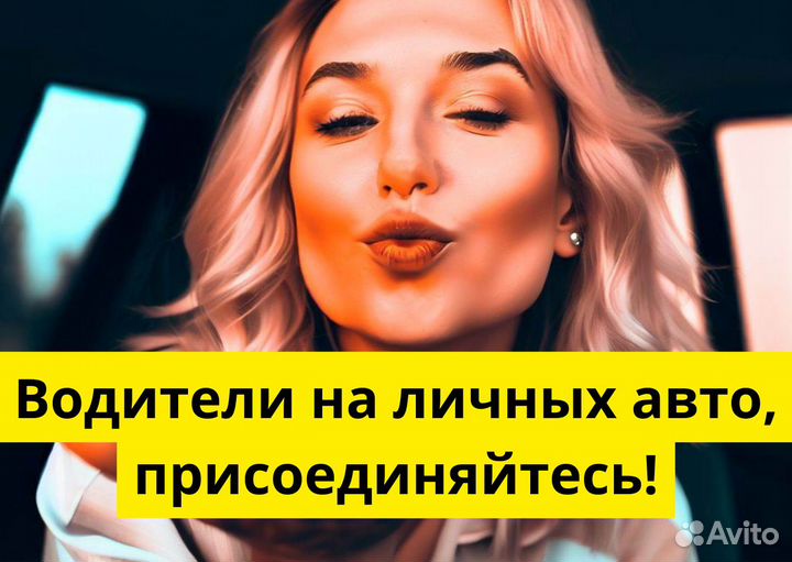 Вакансия водителя с автомо в Яндкс GO