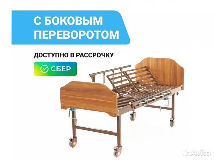Кровать медицинская с переворачиванием