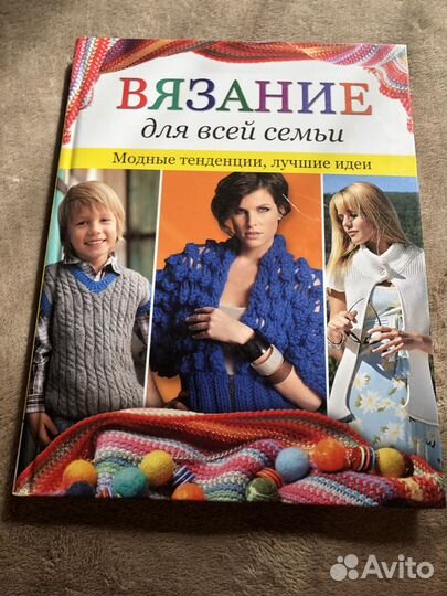 Вязание для всей семьи