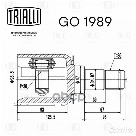 Шрус внутр. перед GO1989 Trialli