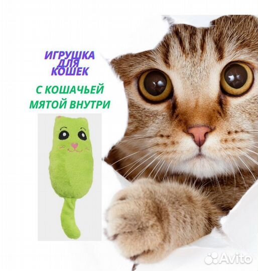 Игрушка для кошек с кошачьей мятой