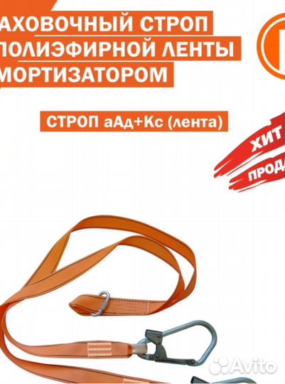 Страховочная система и двуплечий строп