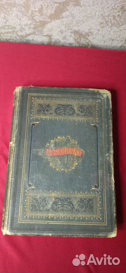 Книга антикварная