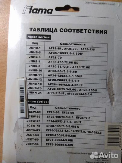 Бленда Flama для Canon (Nikon)