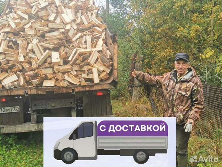 Дрова Качественные