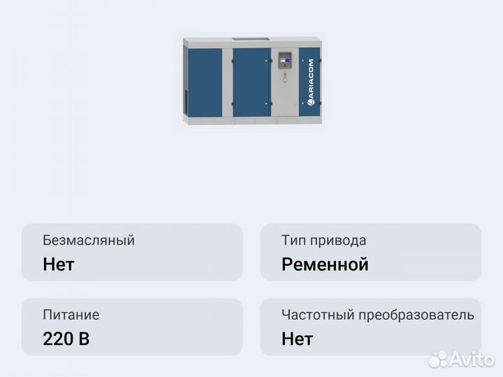 Винтовой компрессор ariacom NT+30 6.5V DF