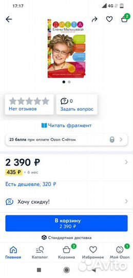 Книга конструктор диета Елены Малышевой