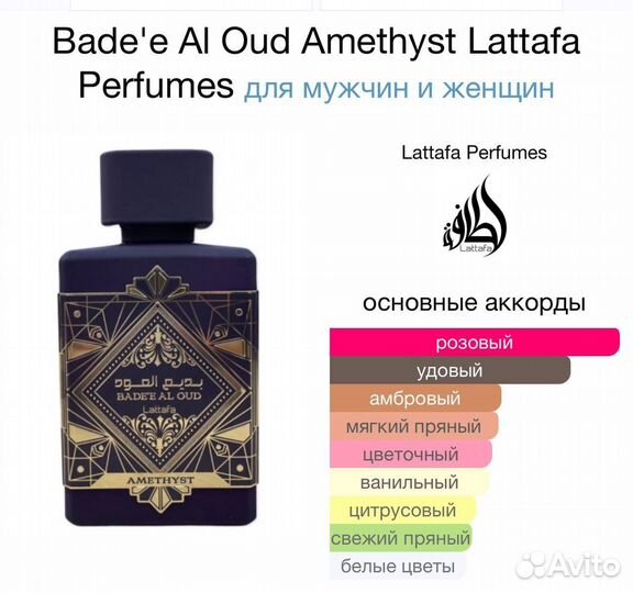 Lattafa Bade'e Al Oud Amethyst 100мл ОАЭ
