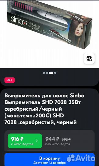 Выпрямитель для волос