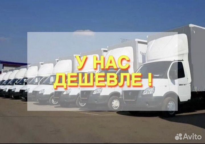 Междугородные переезды/Грузоперевозки межгород