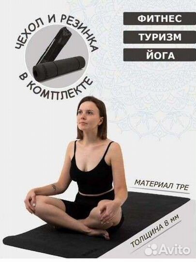 Коврик для фитнеса