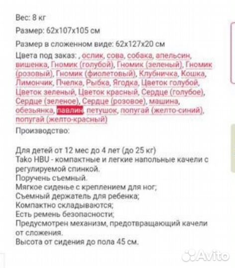 Детские качели