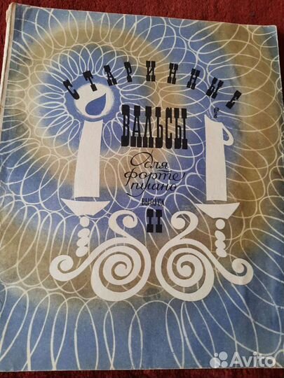 Ноты для фортепиано