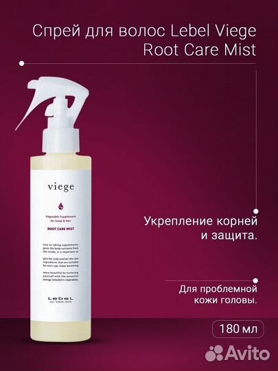 Lebel Viege Root Care Mist Спрей для укрепления ко