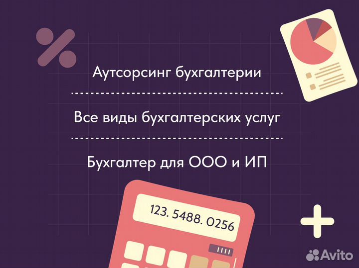 Бухгалтер. Аутсорсинг бухгалтерии