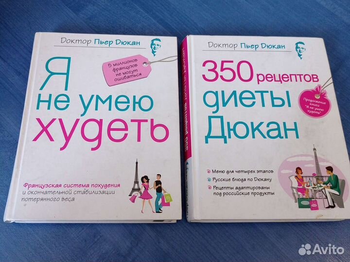 Дюкан книги