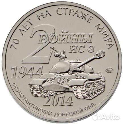 Монета-жетон танк ис-3. ммд