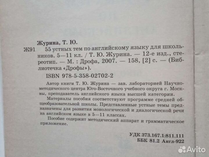 Пособие по английскому языку 5-11 классы