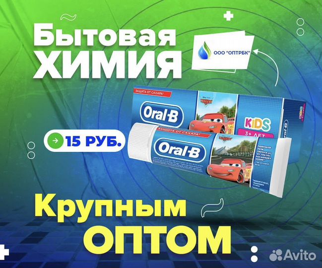 Зубная паста Оптом