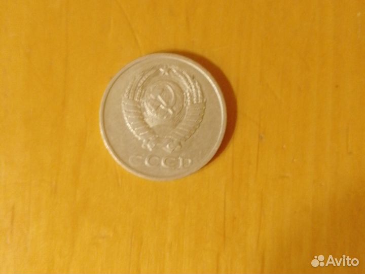 20 копеек 1981
