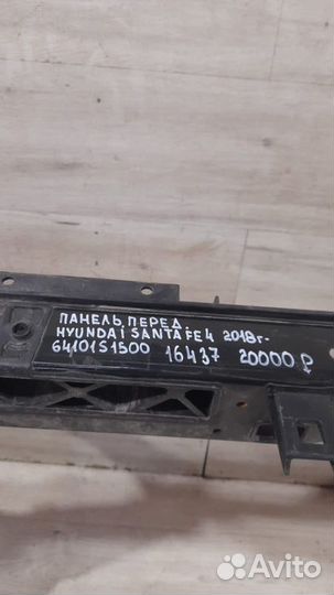 Панель передняя Hyundai Santa Fe 4 С 2018 Года