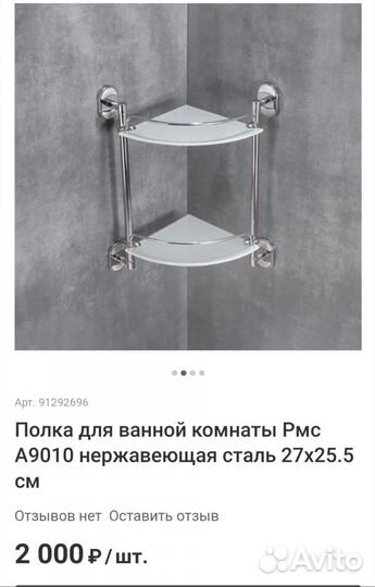 Полка настенная угловая