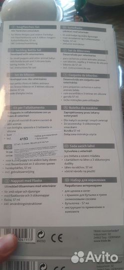 Бутылка для кормления котят, щенят