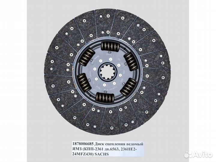 Диск сцепления ведомый ямз sachs