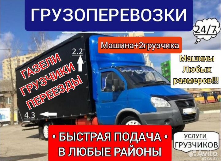 Грузоперевозки, Грузчики, Грузотакси,Газель на час
