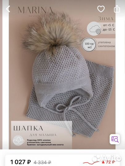 Шапка детская