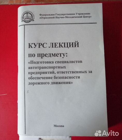 Пособие по организации перевозок